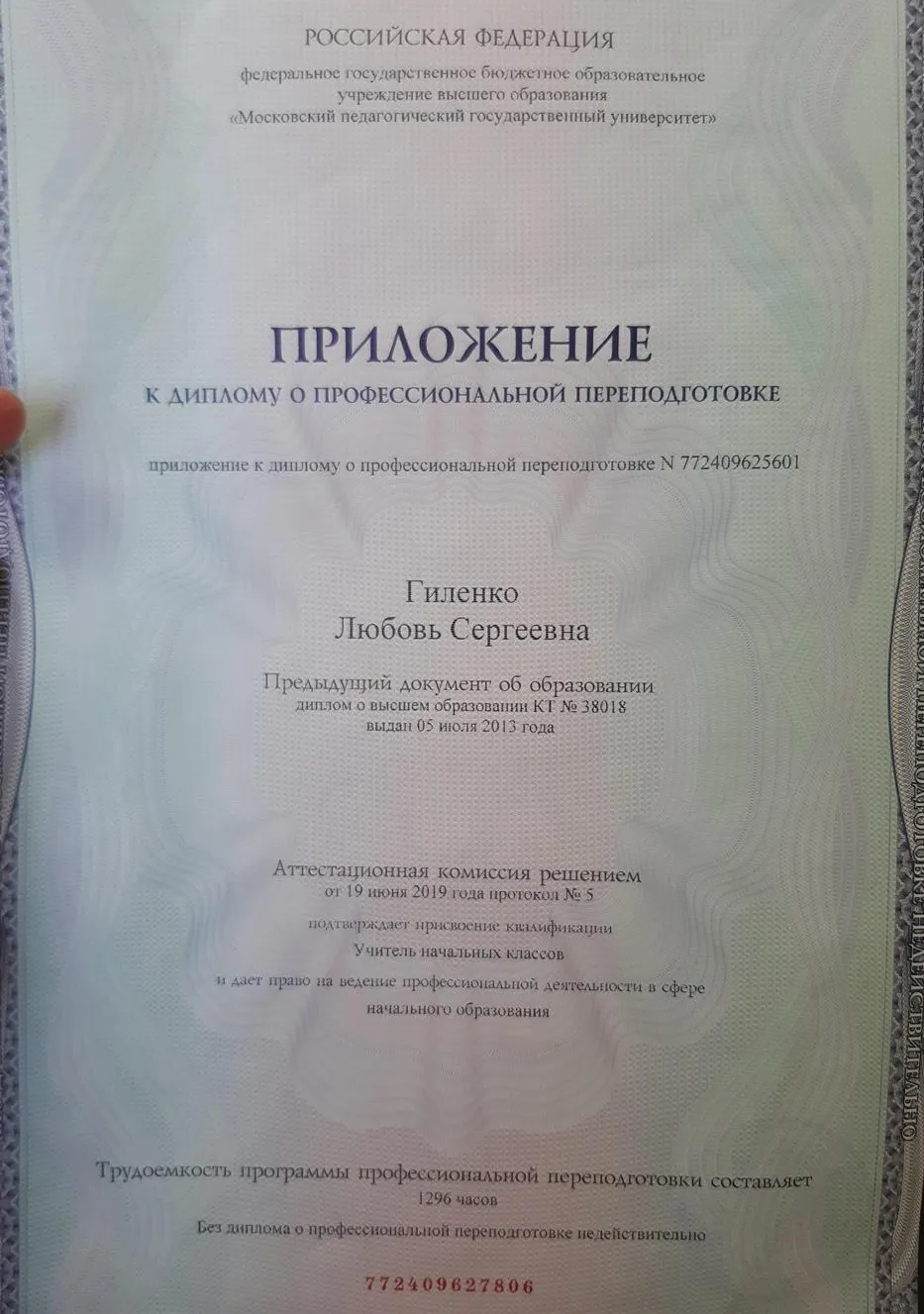 Приложение к диплому