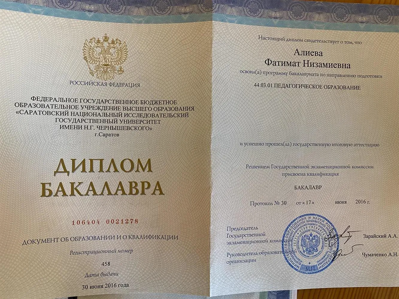 Бакалавр 