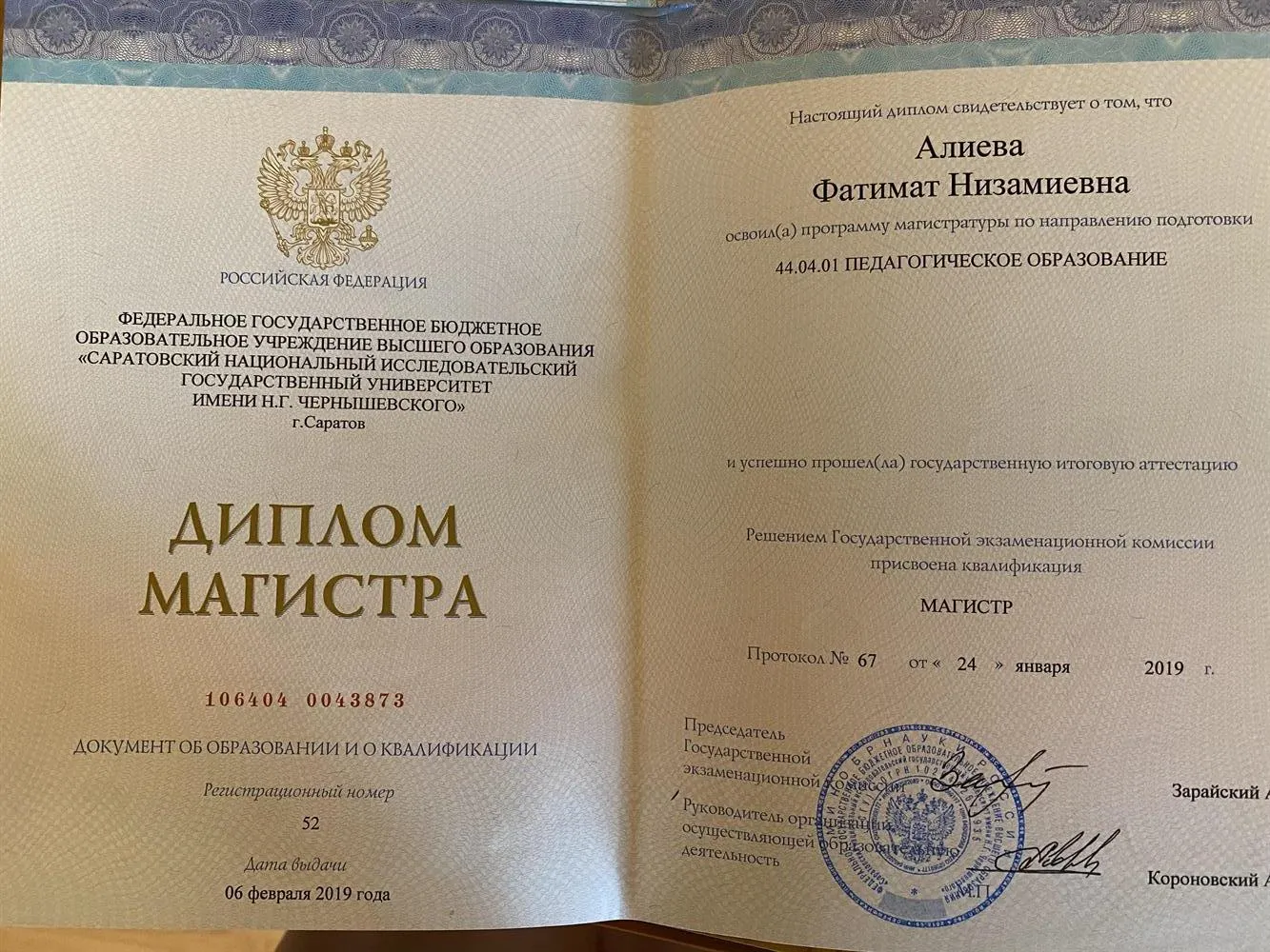 Магистр