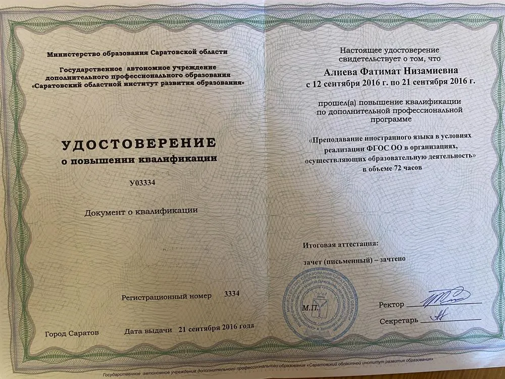 Повешение квалификации. Преподавание английского языка в условиях реализации ФГОС