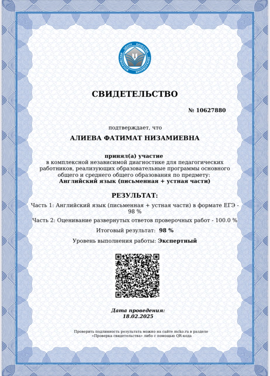 Свидетельство, независимая диагностика  МЦКО