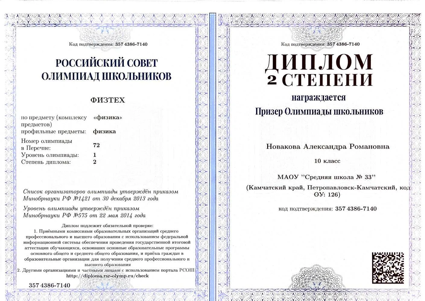 Диплом призера олимпиады Физтех по физике 2014