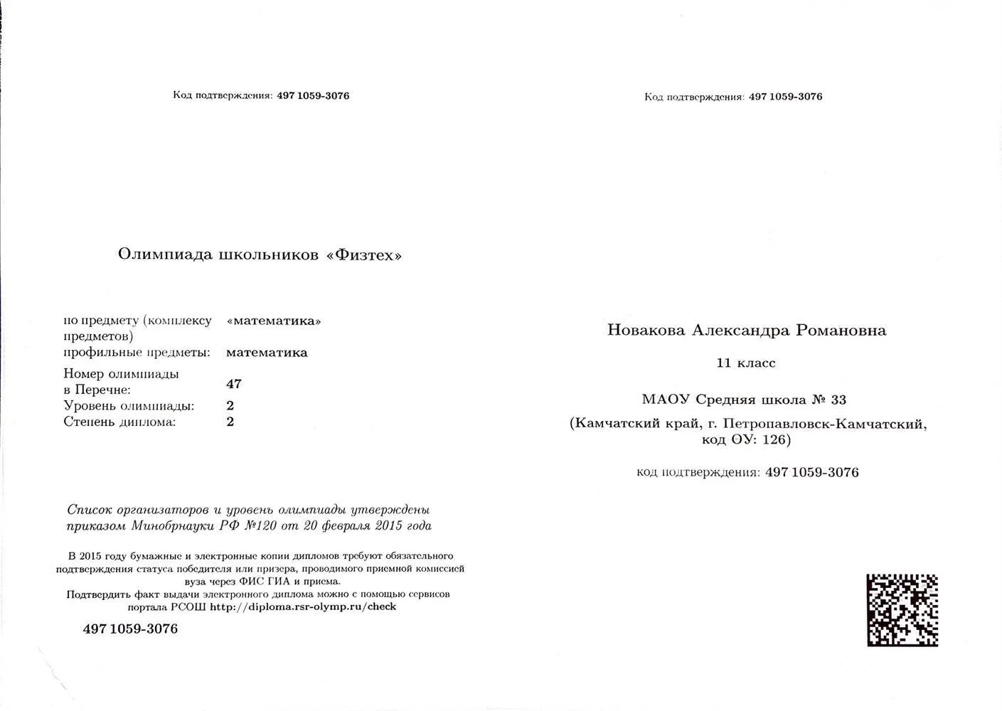 Диплом призера олимпиады Физтех по математике 2015