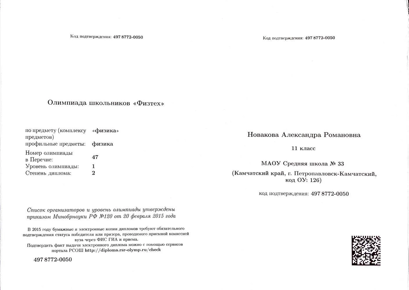 Диплом призера олимпиады Физтех по физике 2015