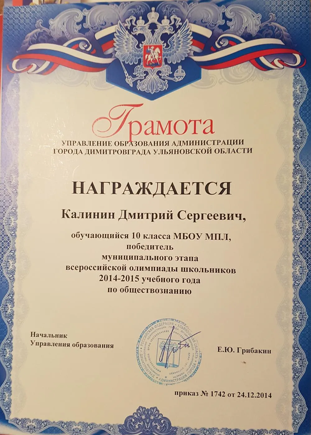 Грамота