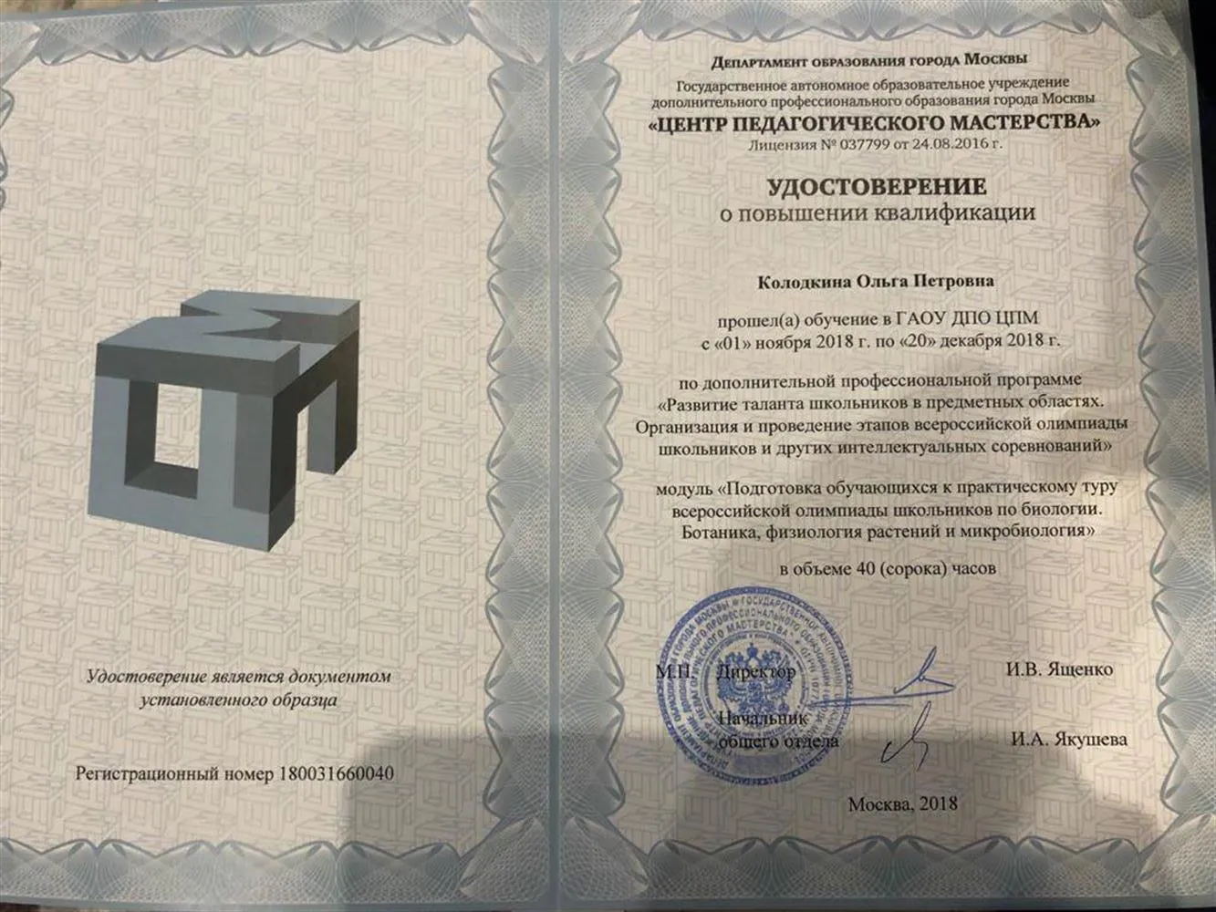 Курсы повышения квалификации