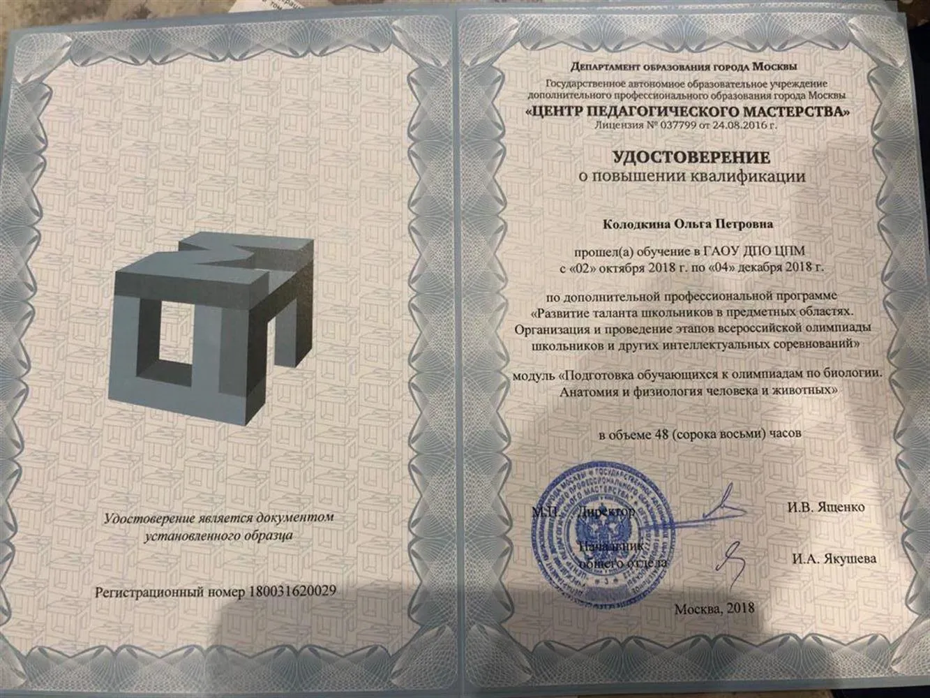 Курсы повышения квалификации