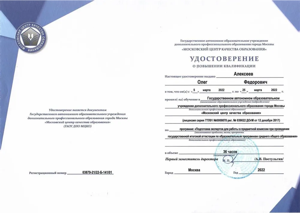 КПК "Подготовка экспертов ЕГЭ"