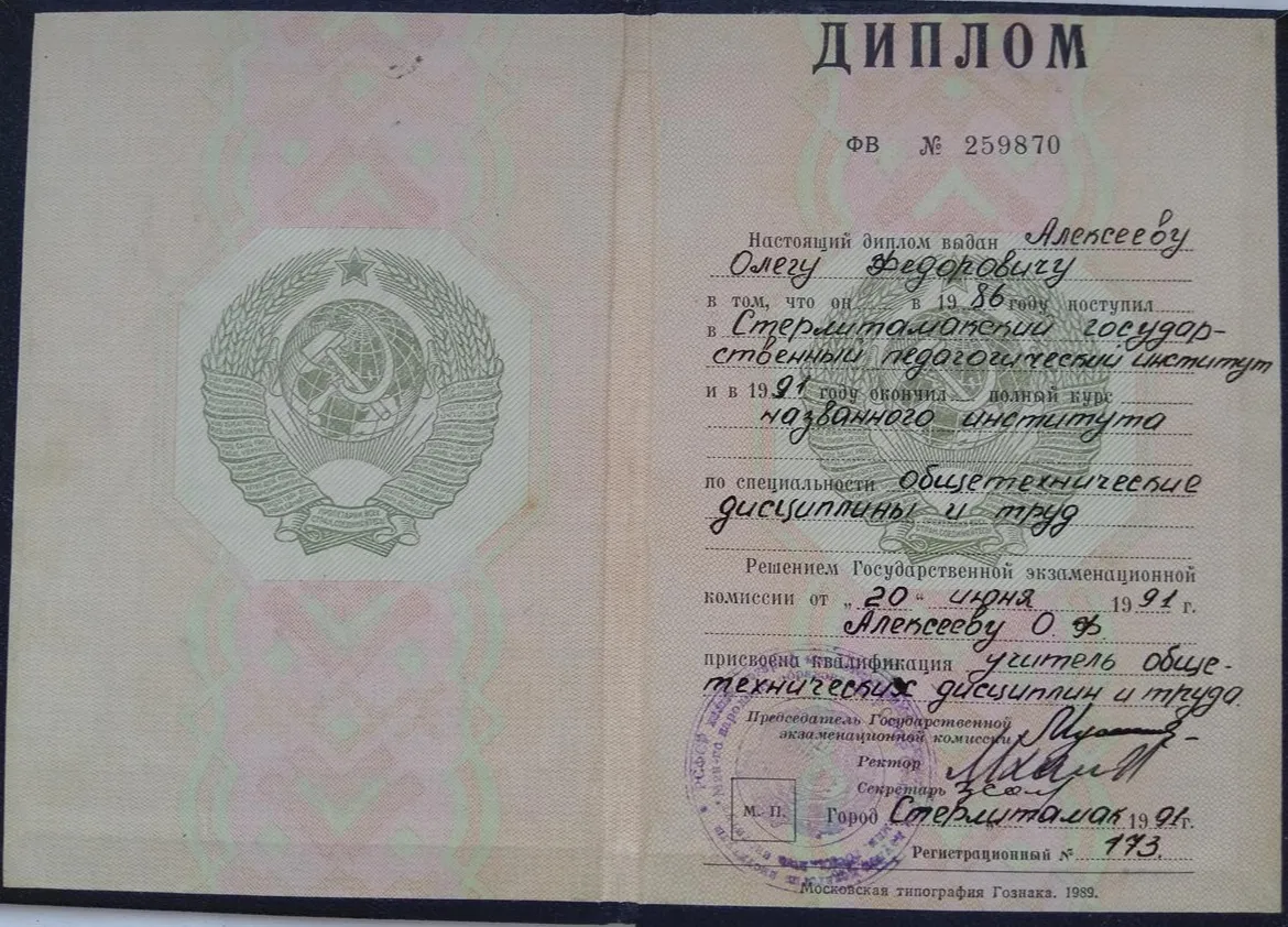 Диплом