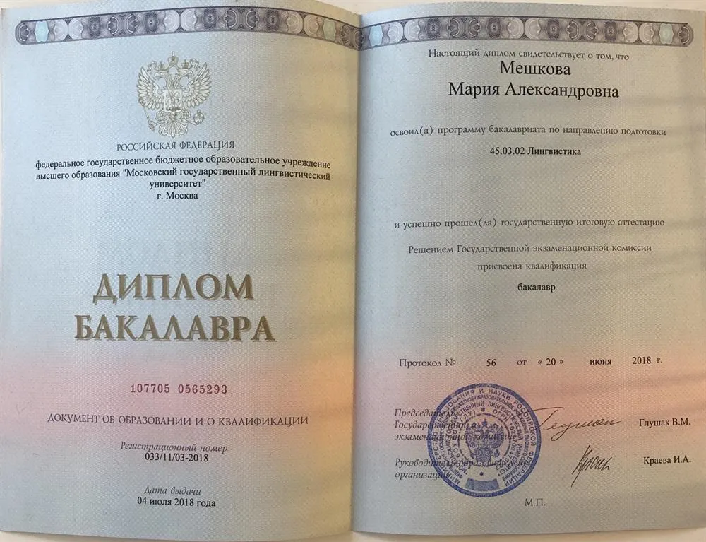 Диплом бакалавра по направлению «Лингвистика»