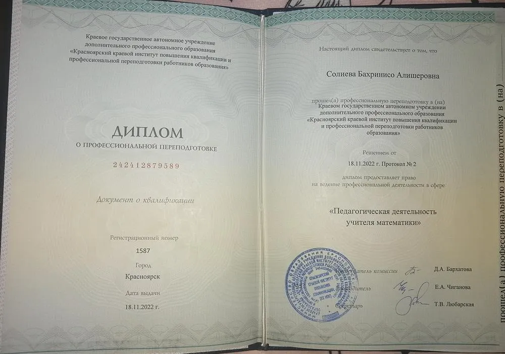 Диплом о профессиональной переподготовки