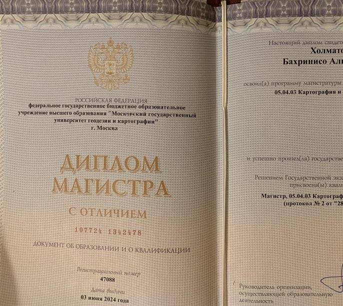 Диплом магистра с отличием