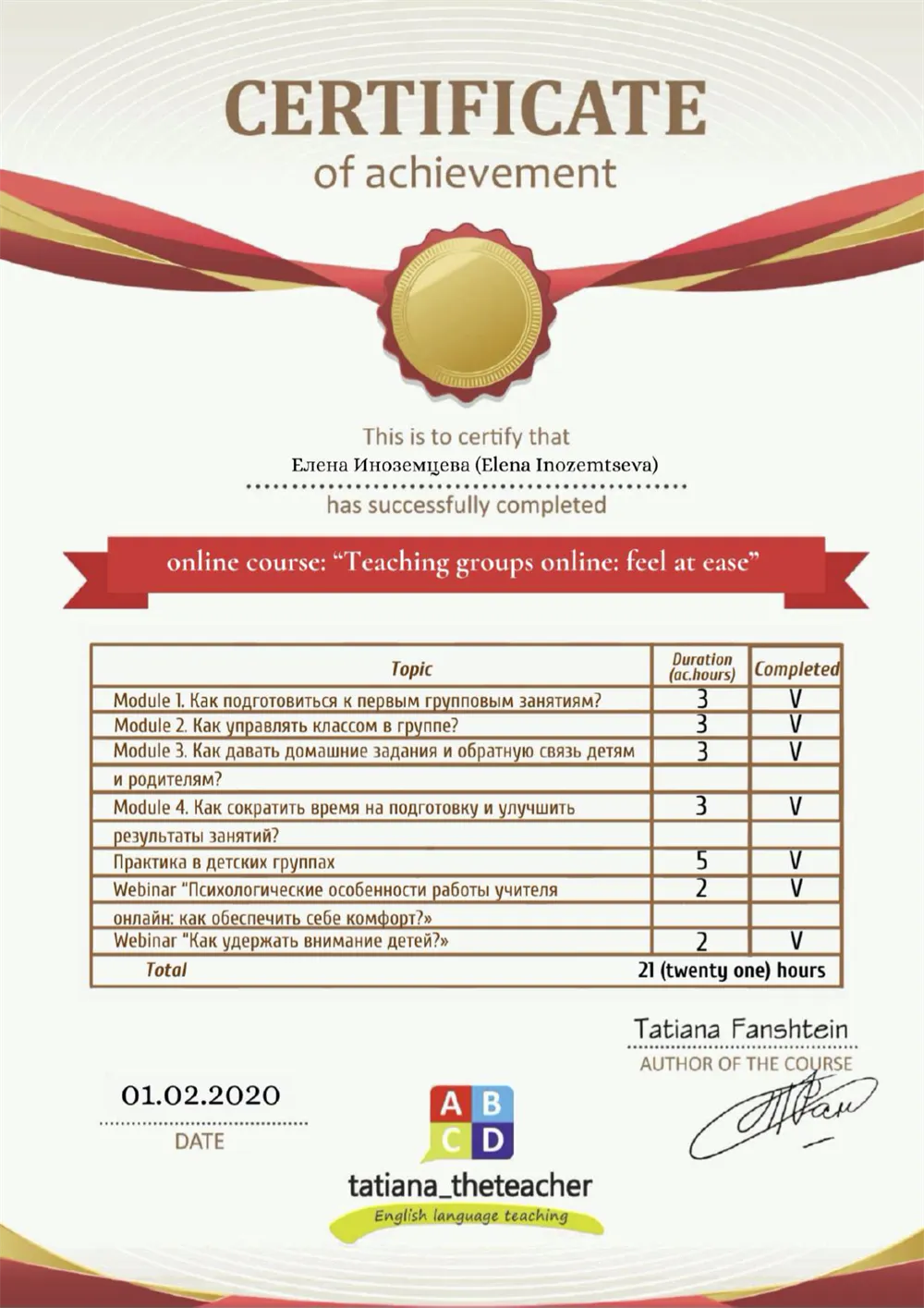 "Teaching groups online" (by teacher trainer Tatiana Fanshtein), 2020 г.