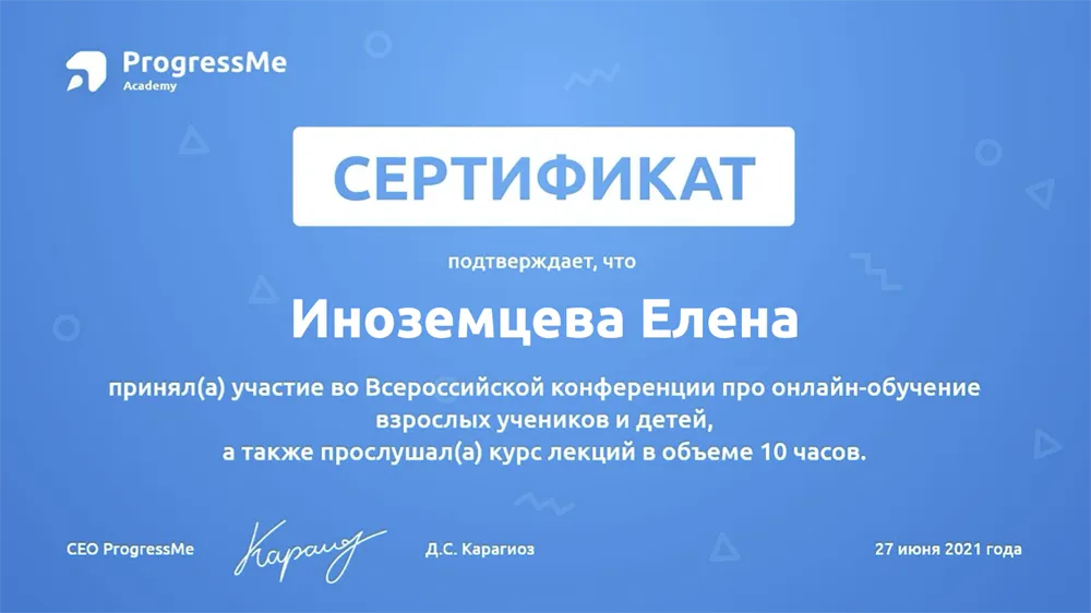 Всероссийская конференция про лайн-обучение взрослых и/ детей, 2021
