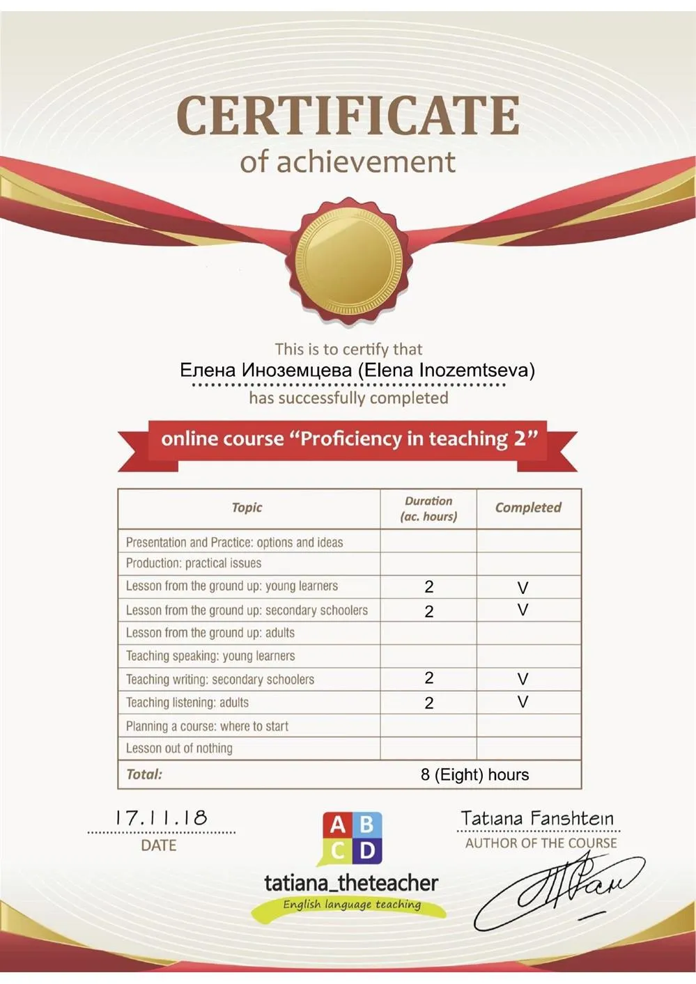 «Proficiency in Teaching 2» (by teacher trainer Tatiana Fanshtein), 2018 г.