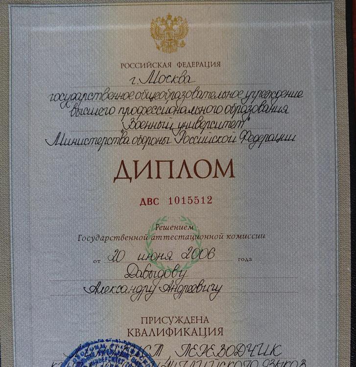 Диплом об окончании ВУМО РФ 