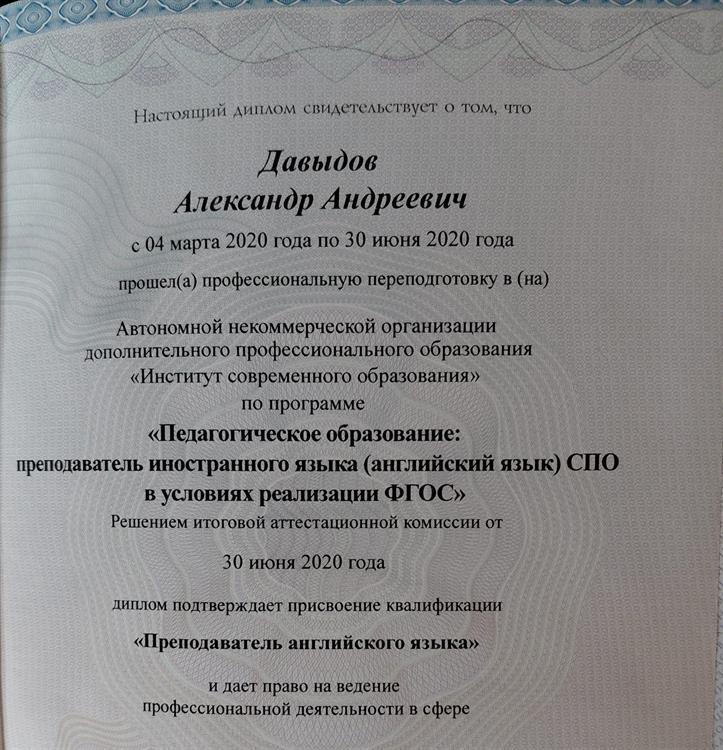 Диплом о педагогическом образовании 