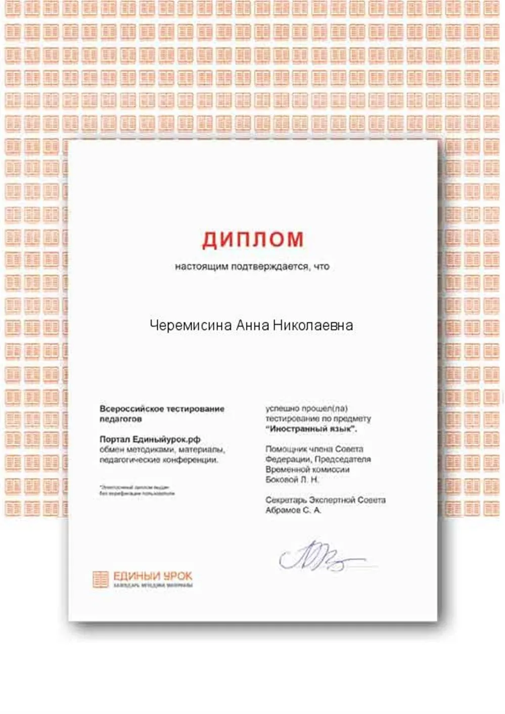 Иностранный язык