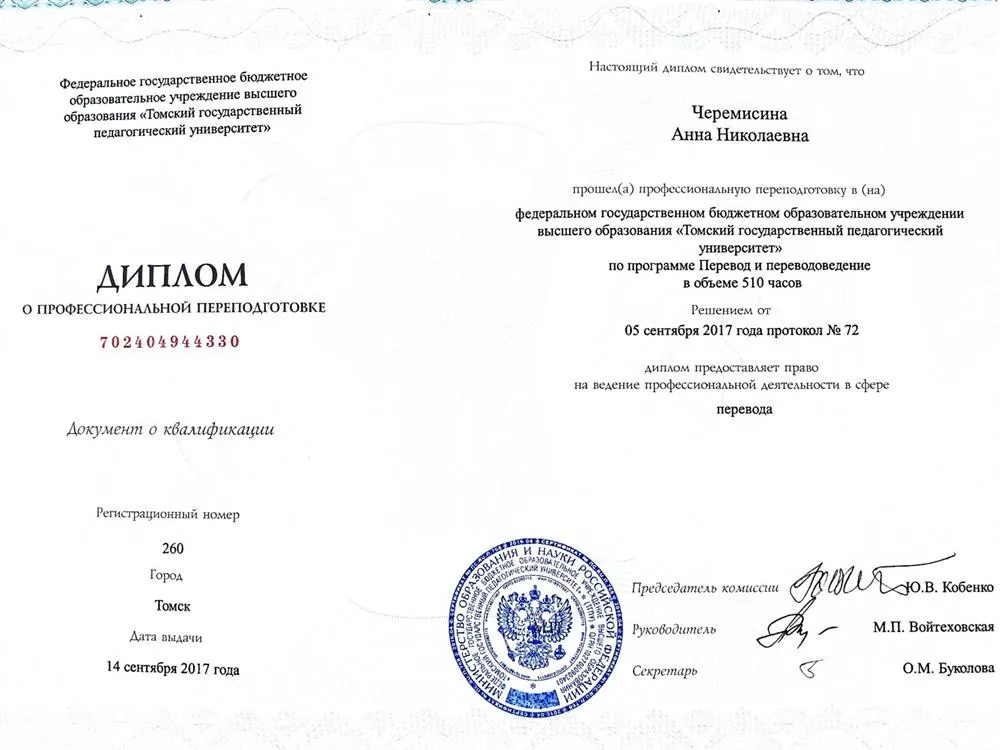 Диплом профессиональной переподготовки