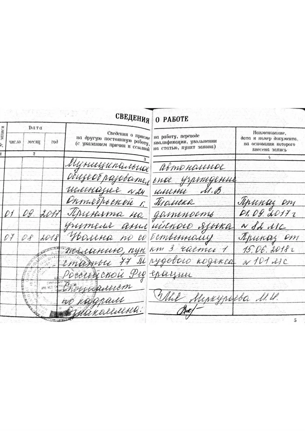 Работа в лингвистической гимназии