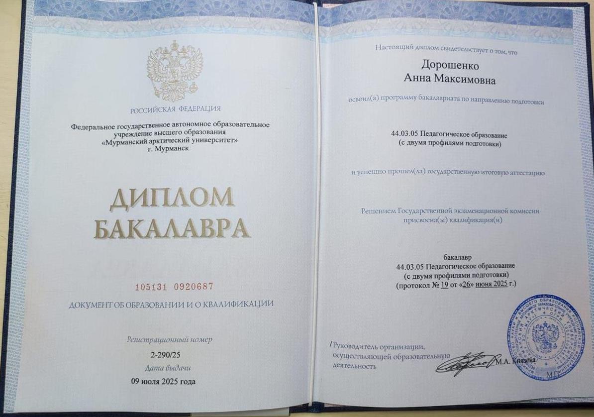 Диплом об образовании 