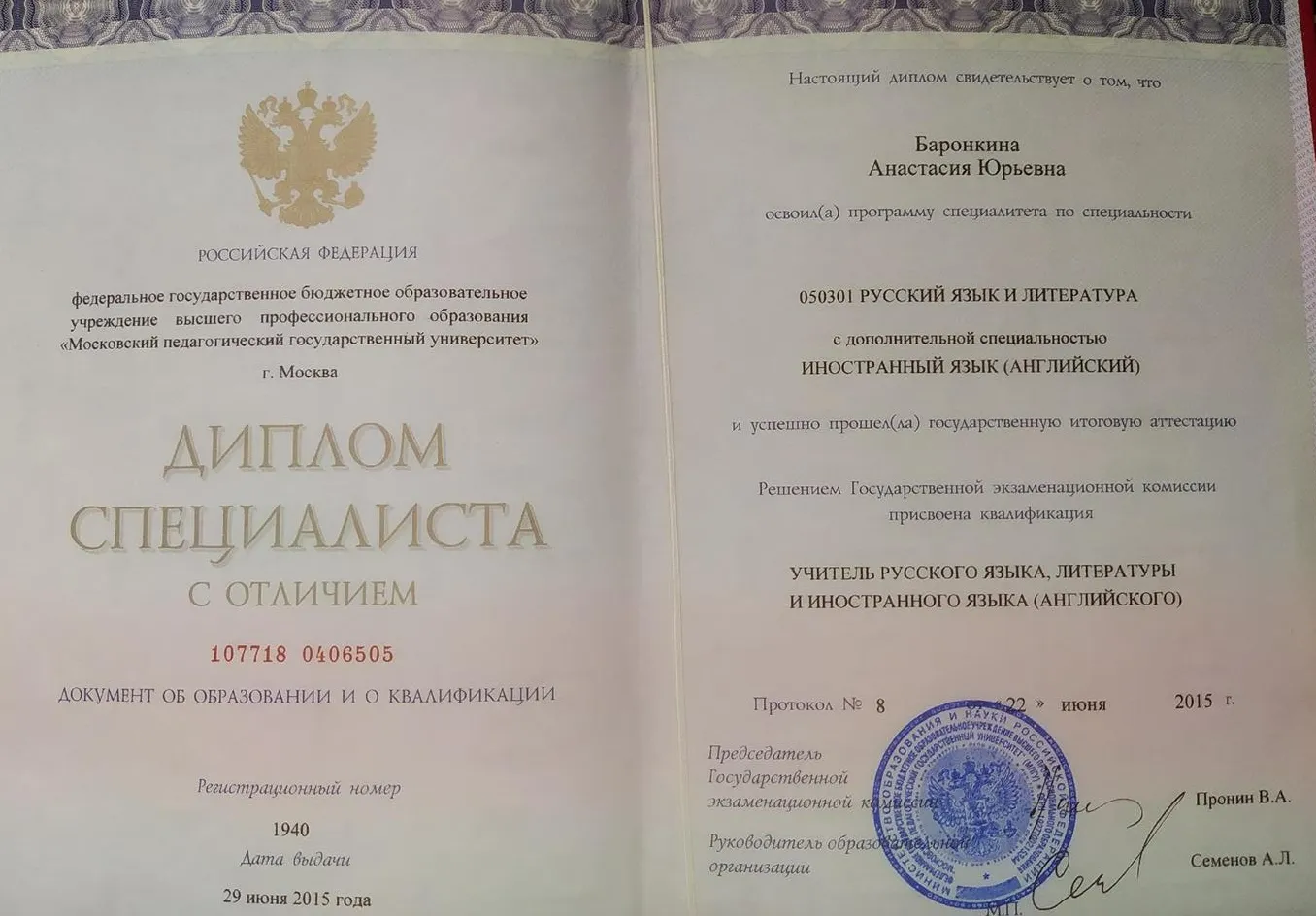 Диплом