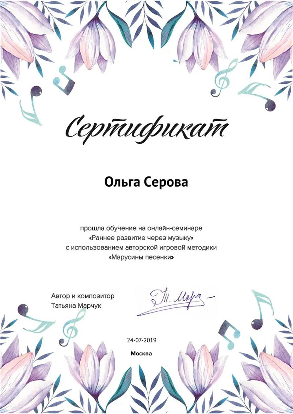 Сертификат о прохождении Семинара о раннем развитиии