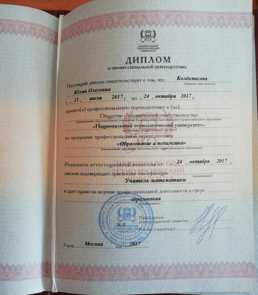 Диплом о профессиональной переподготовке