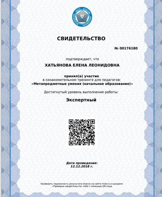 Свидетельство