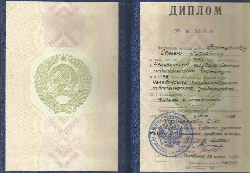 Диплом
