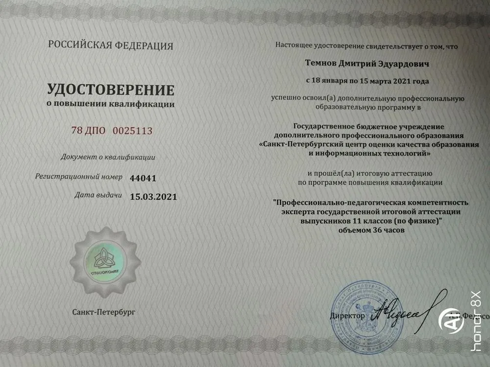 Удостоверение о повышении квалификации