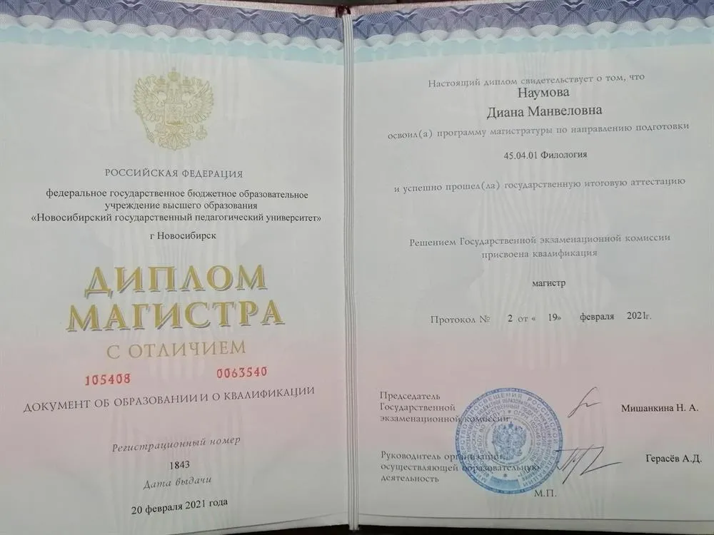 Диплом магистра