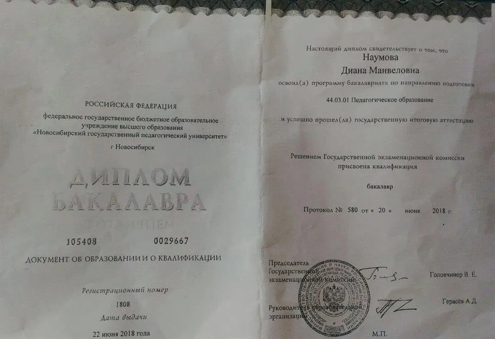 Диплом бакалавра о полном высшем образовании