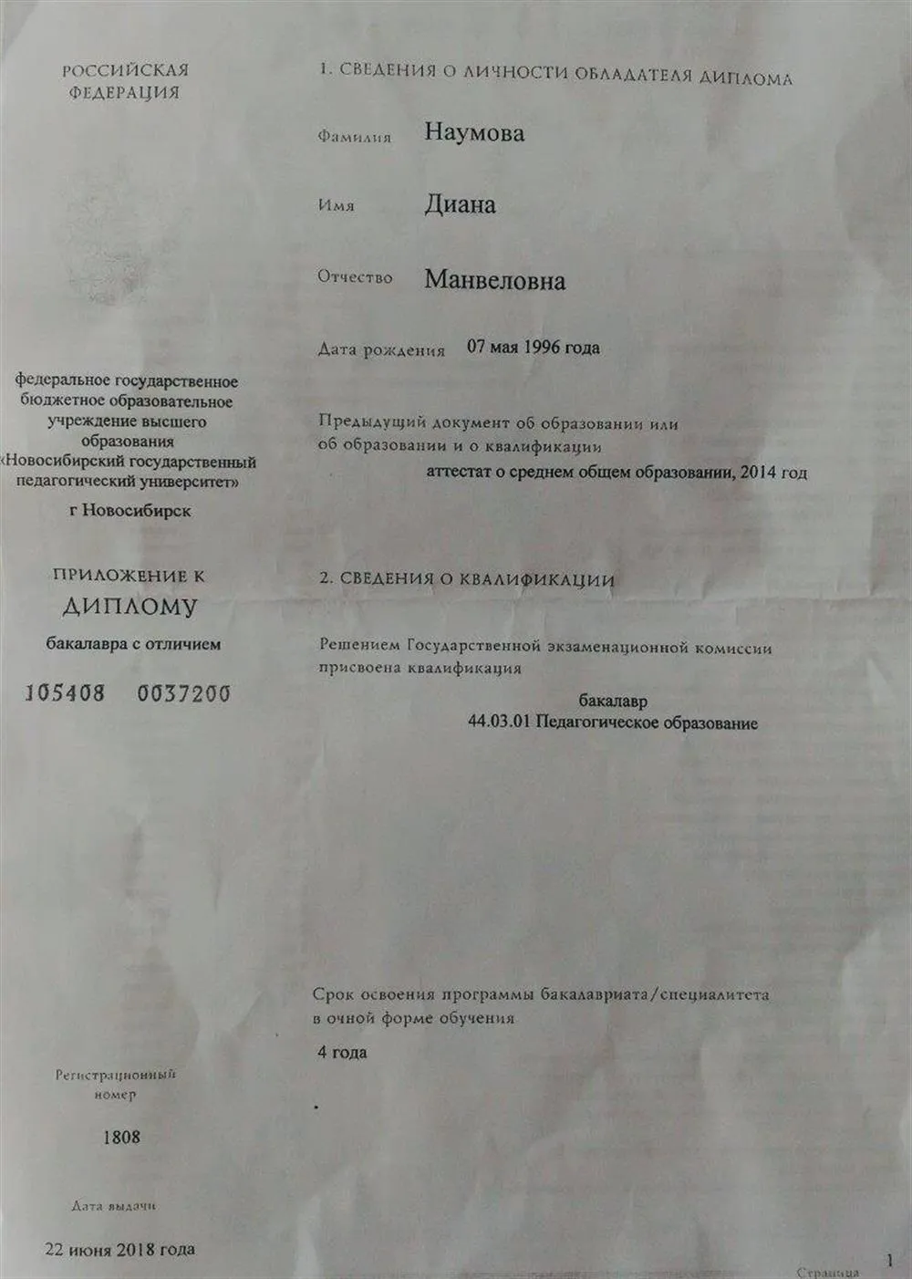 Диплом бакалавра о полном высшем образовании