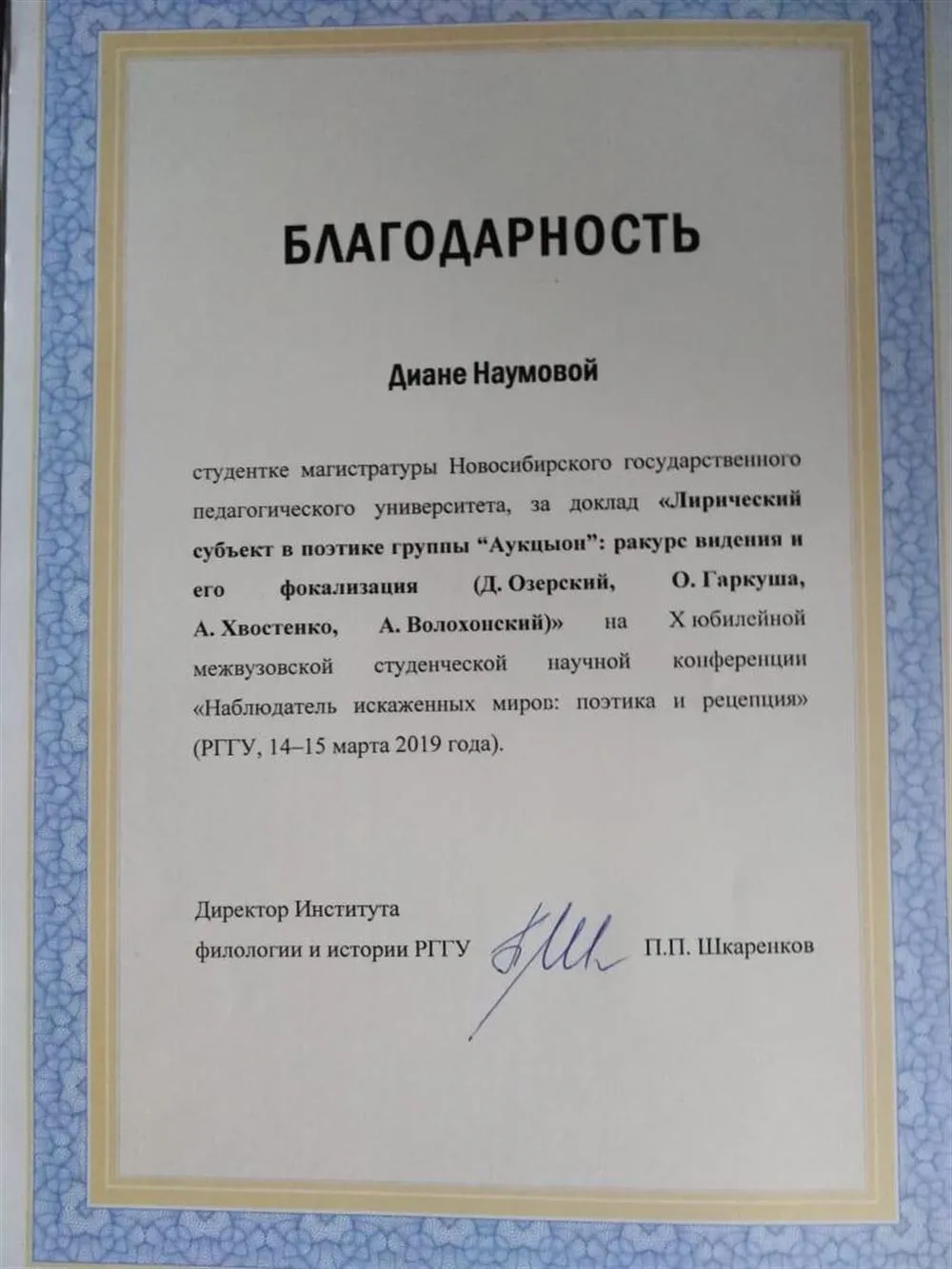 Сведения об участии на конференции