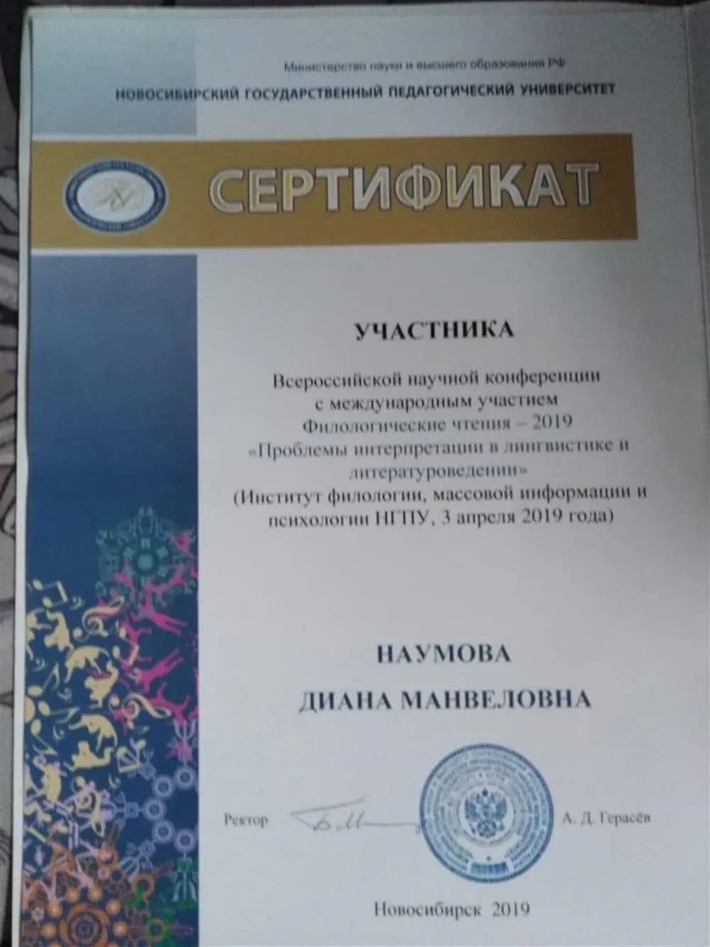 Сведения об участии на конференции
