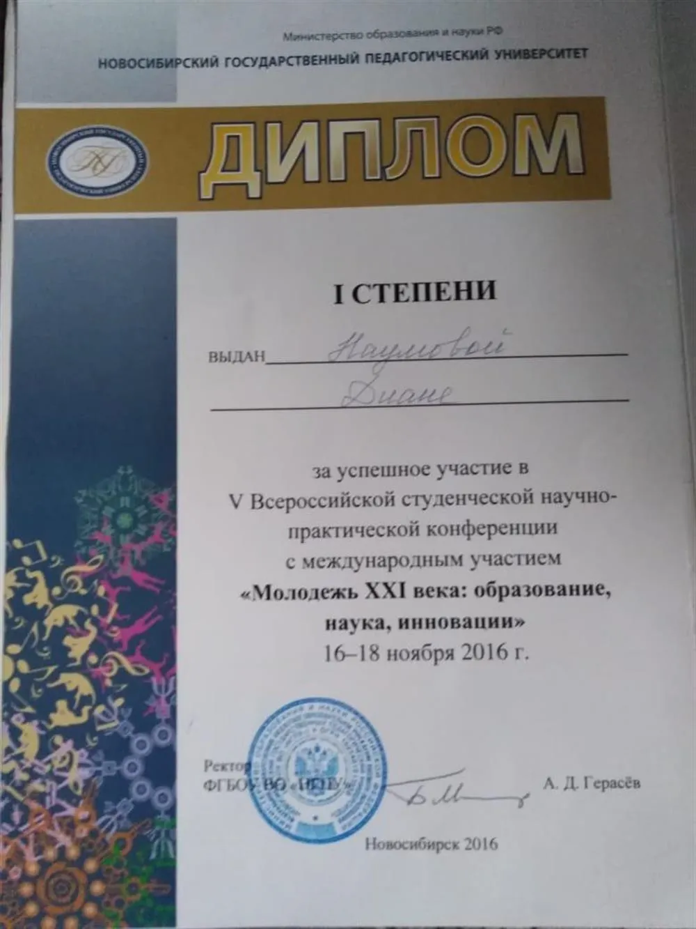 Сведения об участии на конференции