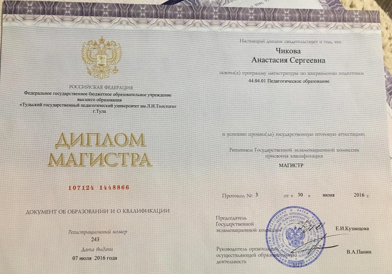 Диплом. Магистр истории народов России