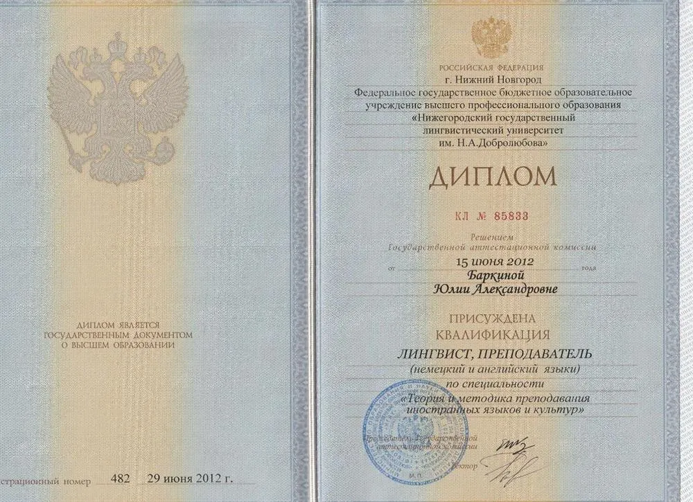 Диплом
