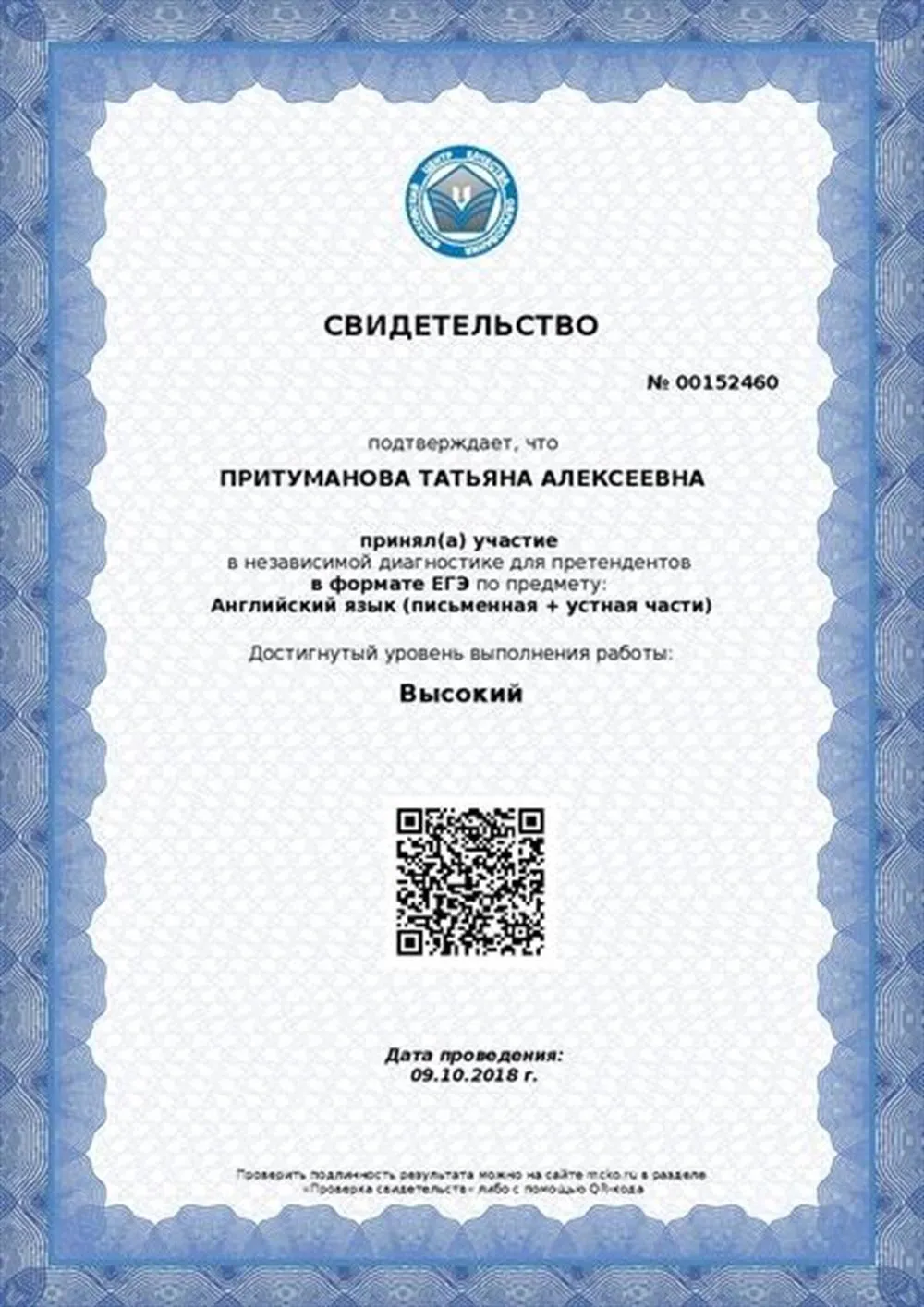 Свидетельство