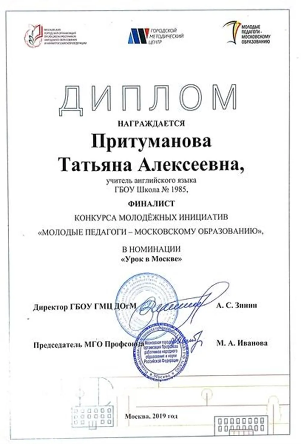 Диплом