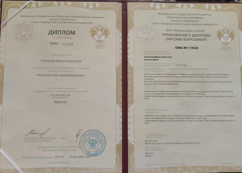 Диплом Магистра