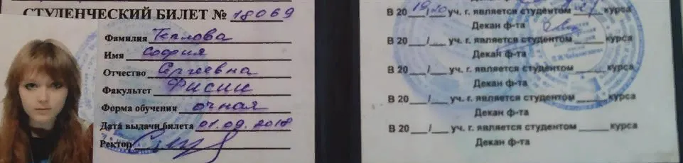 Студенческий билет