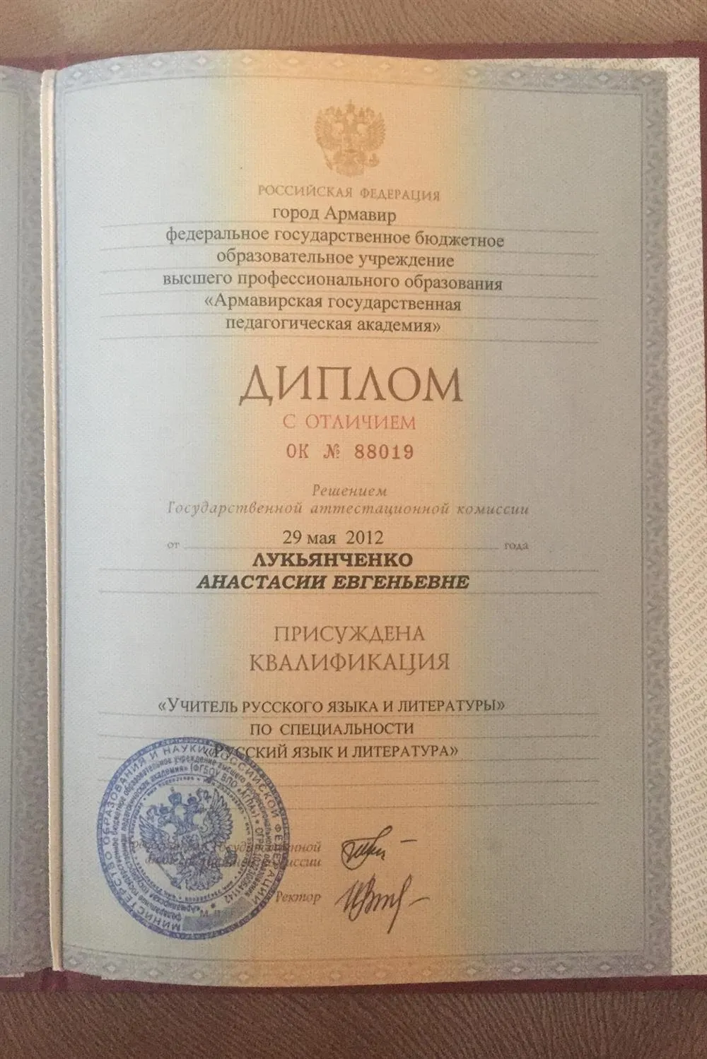 Диплом. Учитель русского языка и литературы