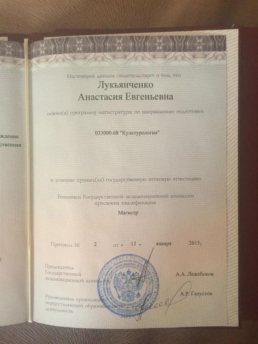 Диплом. Магистр культурологии