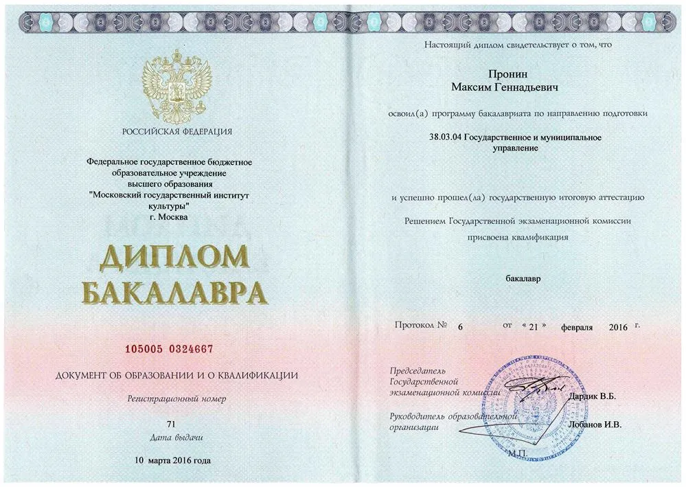Диплом бакалавра