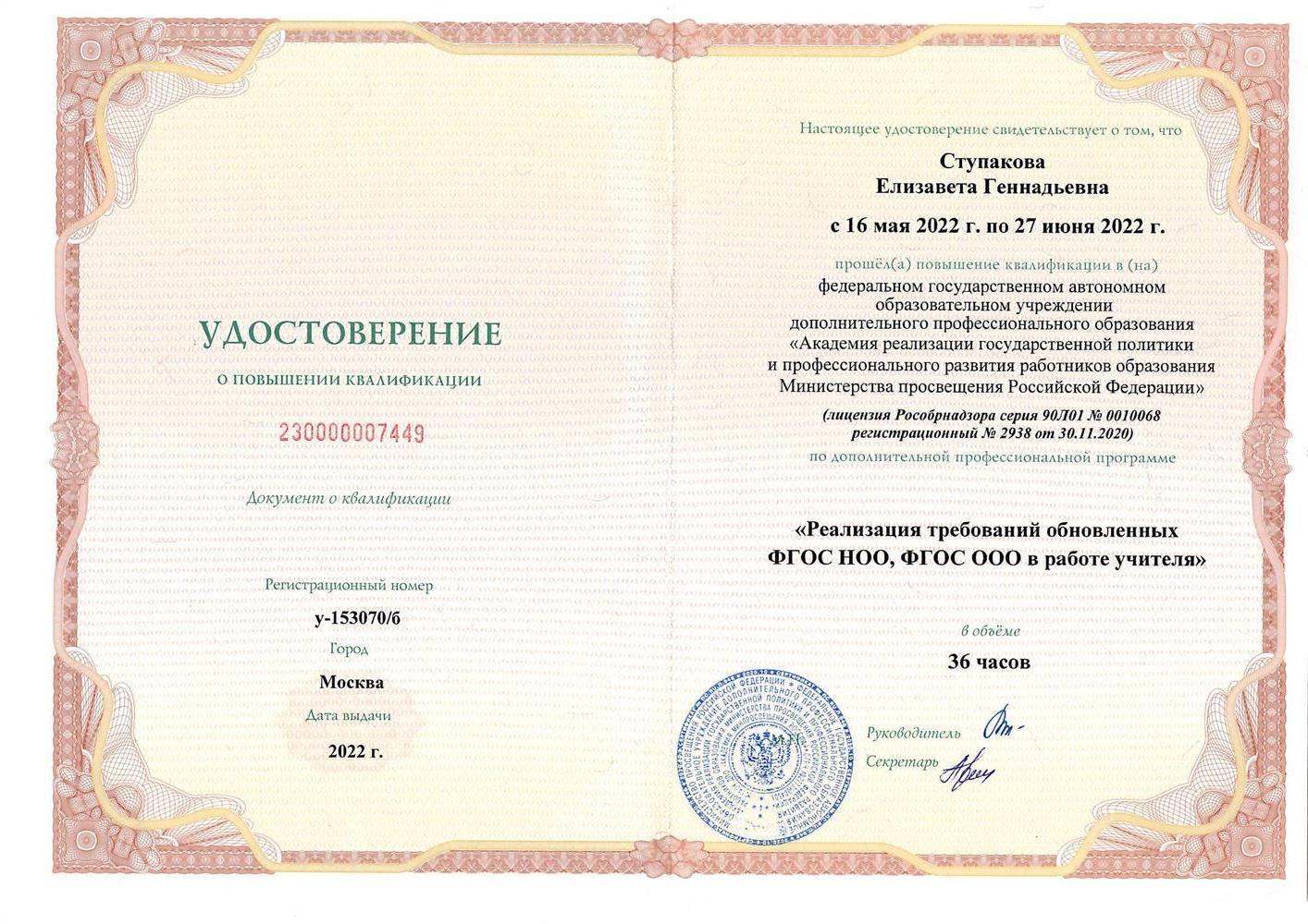 Удостоверение о повышении квалификации