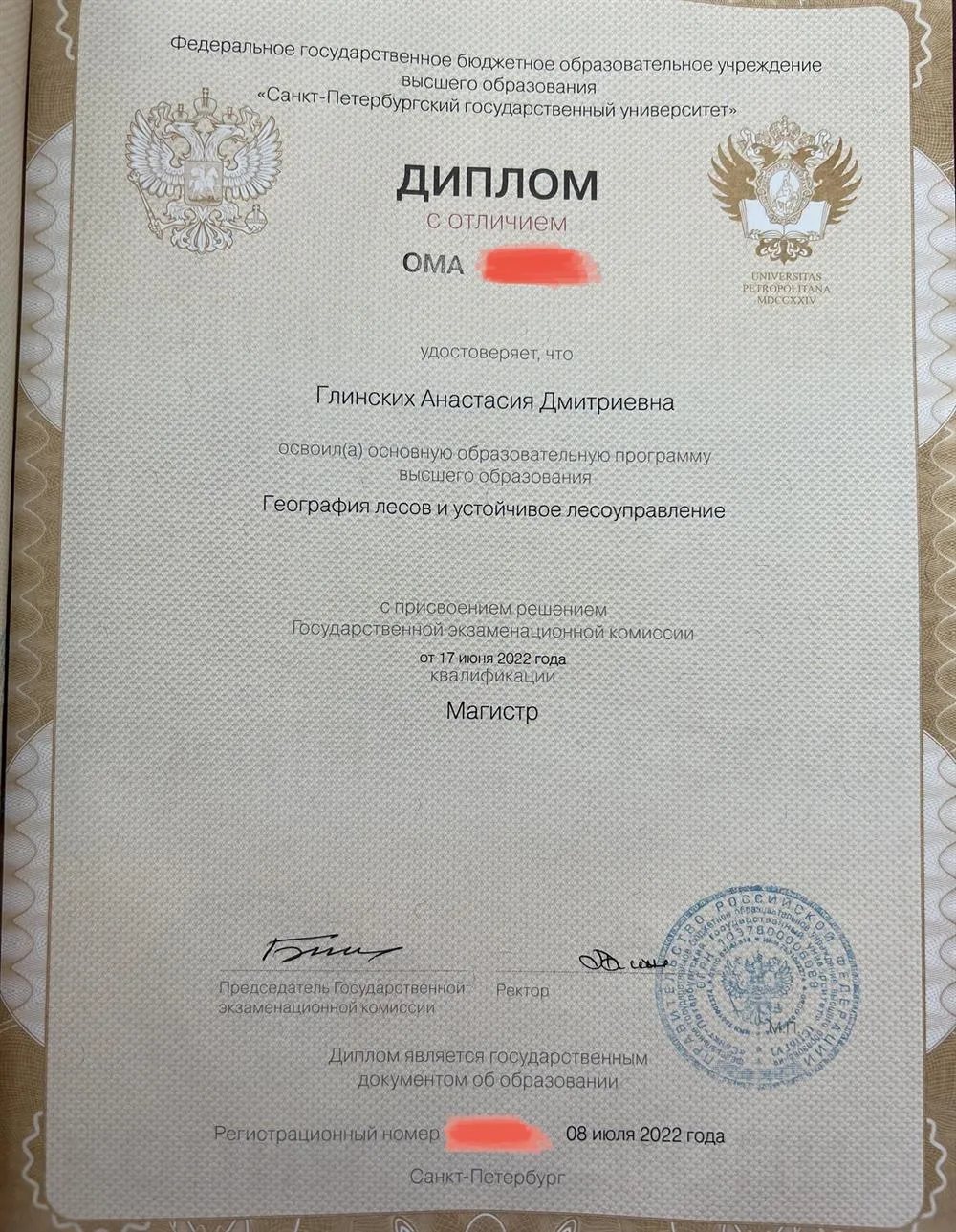 Диплом магистра с отличием
