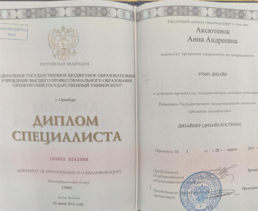 Диплом специалиста