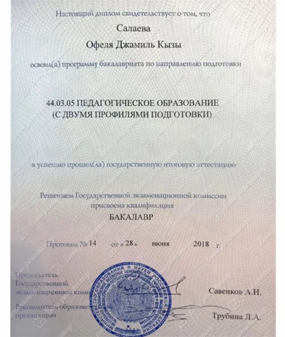 Диплом 